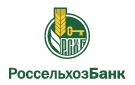 Банк Россельхозбанк в Троицке (Омская обл.)